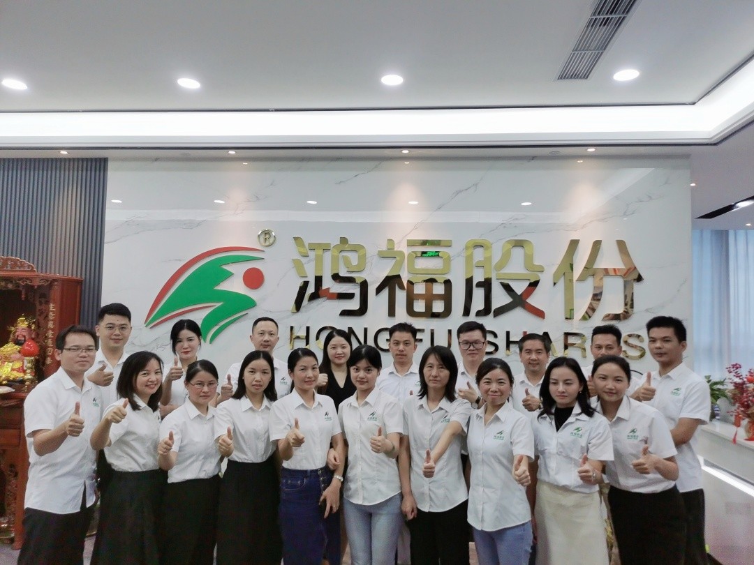 给力鸿福，共创幸福—鸿福股份十一周年庆！